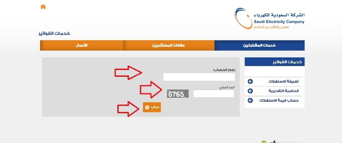 مهلة سداد فاتورة الكهرباء السعودية