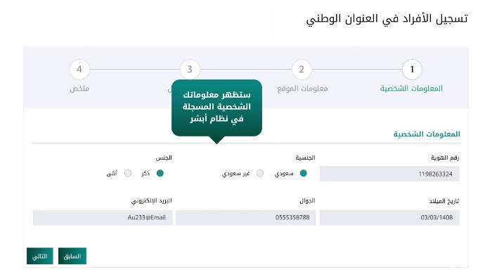 تعديل العنوان الوطني نفاذ