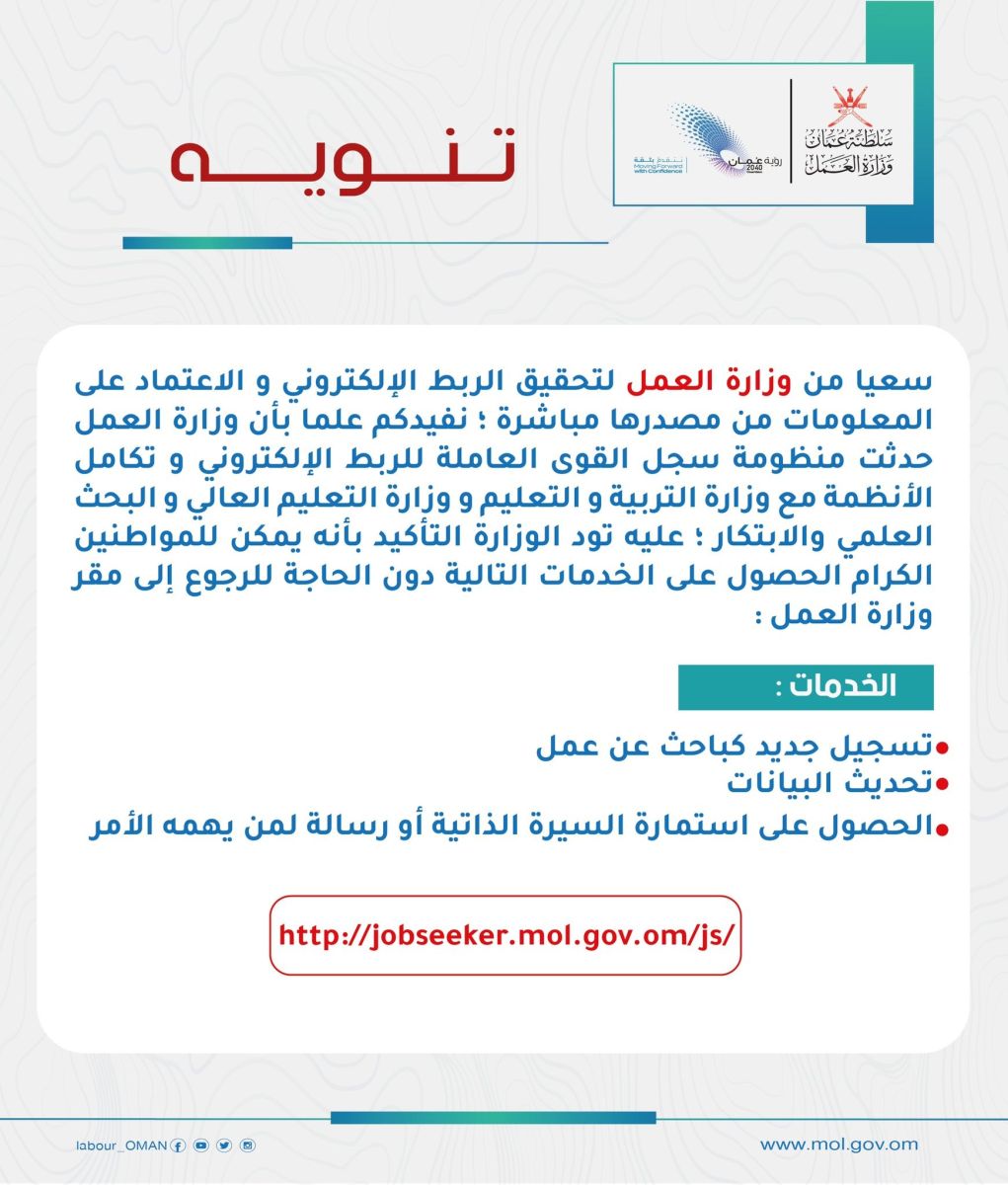 تحديث بيانات القوى العاملة