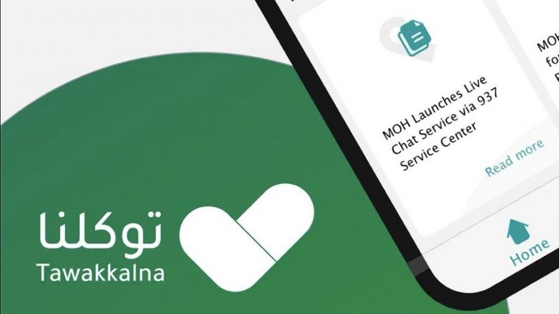 تطبيق توكلنا 