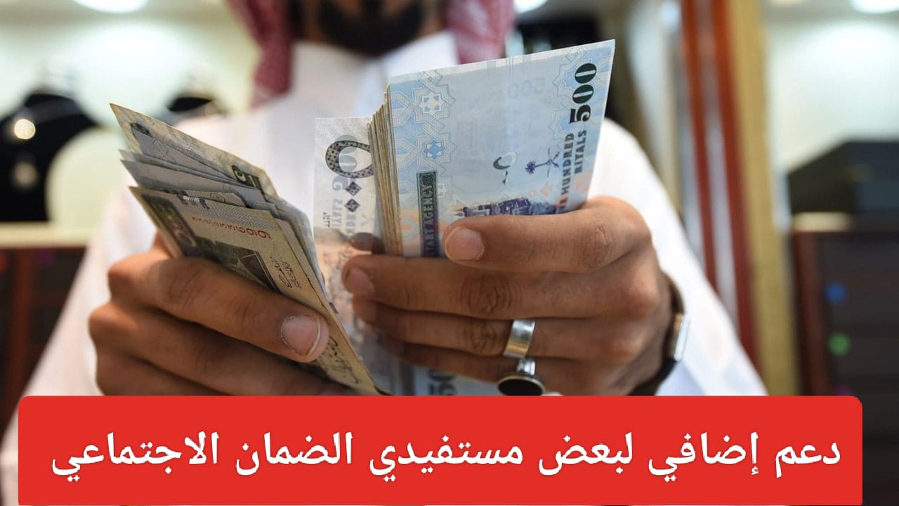 صرف منحة لمستفيدي الضمان