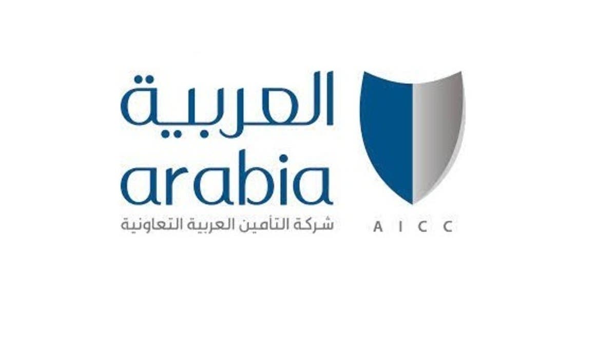 شركه التامين العربيه التعاونيه