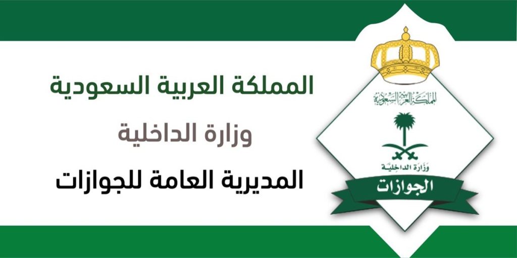 أبشر تحديث بيانات الجواز