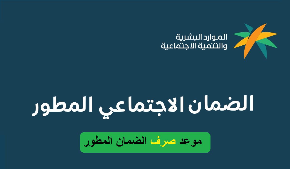 معاش الضمان الاجتماعي