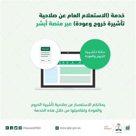 الاستعلام عن تأشيرة خروج وعودة
