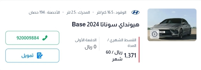عروض السيارات بالتقسيط في السعودية
