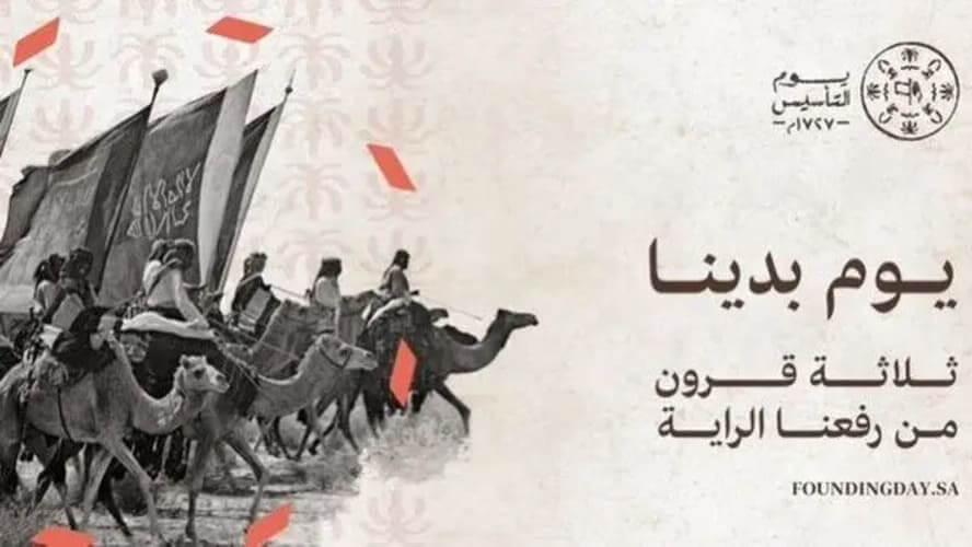 يوم التأسيس السعودي