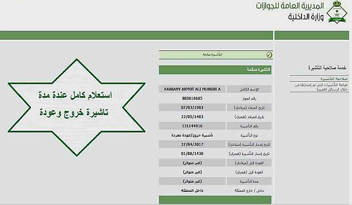 الاستعلام عن تأشيرة خروج وعودة