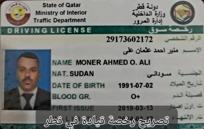 اصدار رخصة قيادة