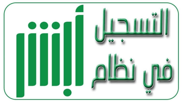التسجيل في أبشر لمواطني دول الخليج 