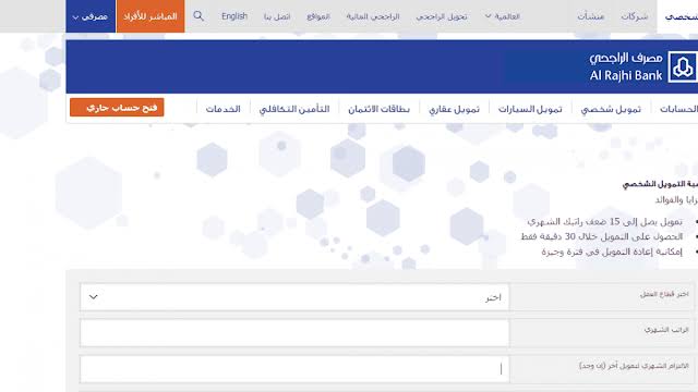 طريقة التحويل من الرياض للراجحي
