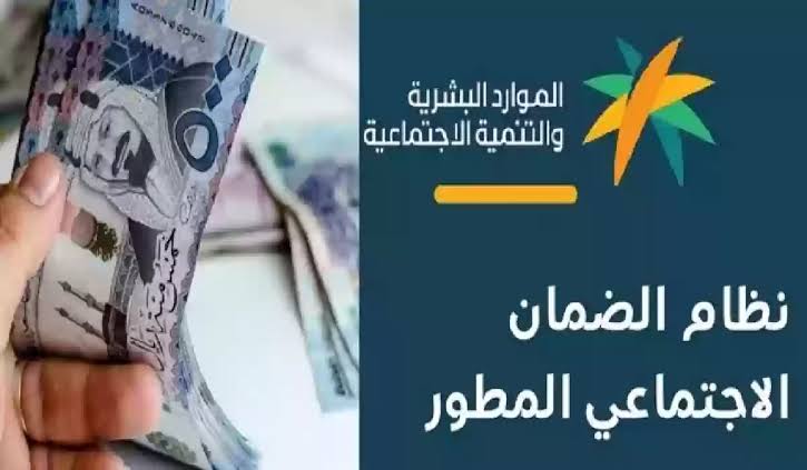 زيادة رواتب الضمان الاجتماعي المطور 