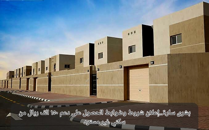 دعم غير مسترد من سكني