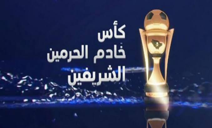 كاس الملك سلمان للاندية