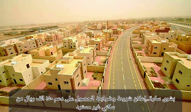 دعم غير مسترد من سكني