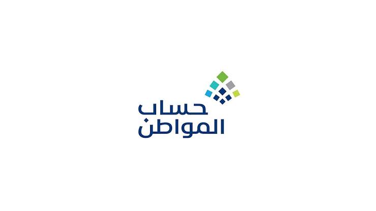 شروط حساب المواطن