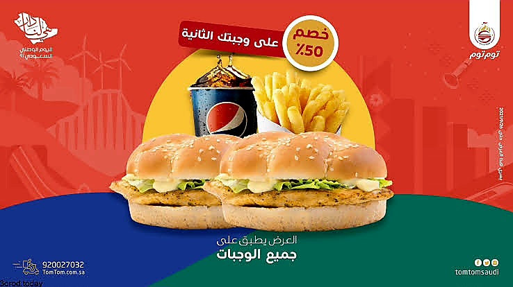 عروض اليوم الوطني السعودي للمطاعم