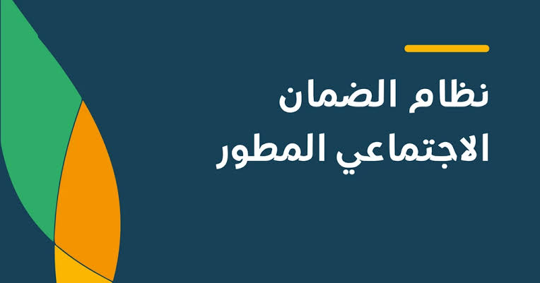 راتب الضمان الاجتماعي