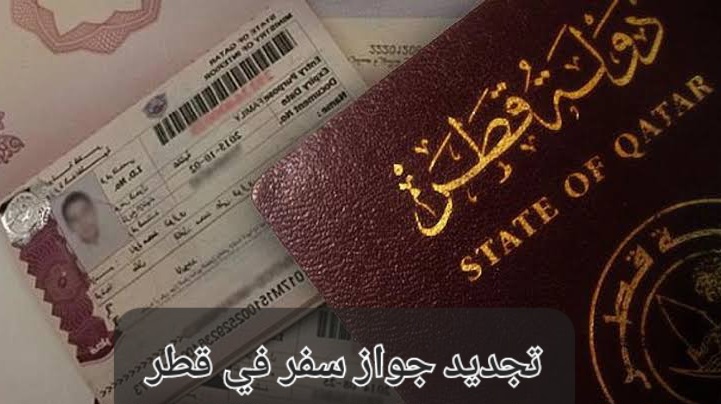 رسوم تجديد الجواز
