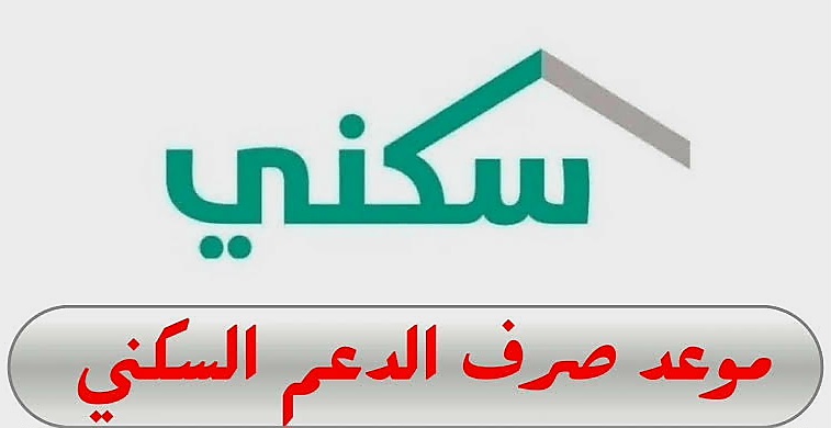 الدعم السكني للعسكريين 