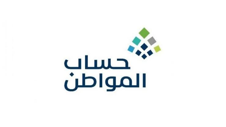مبالغ الدعم شهر سبتمبر حساب المواطن