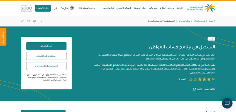 تأثير الراتب المعدل في حساب المواطن  