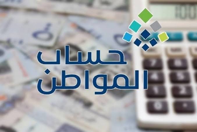 دعم حساب المواطن