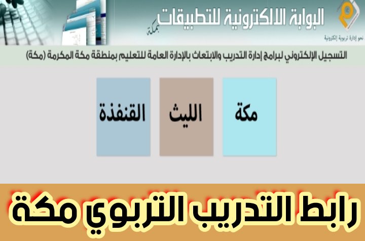 بوابة التدريب مكة