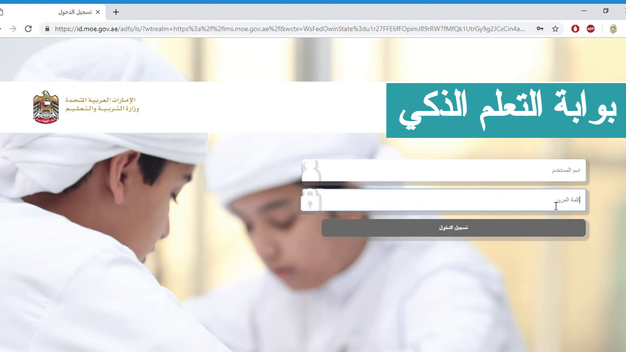 بوابة التعلم الذكي تسجيل الدخول