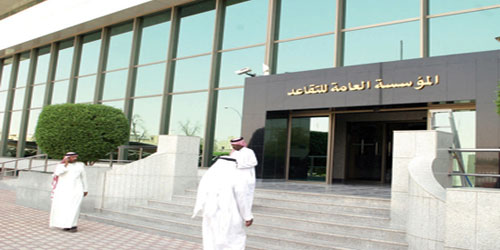 مؤسسة التقاعد