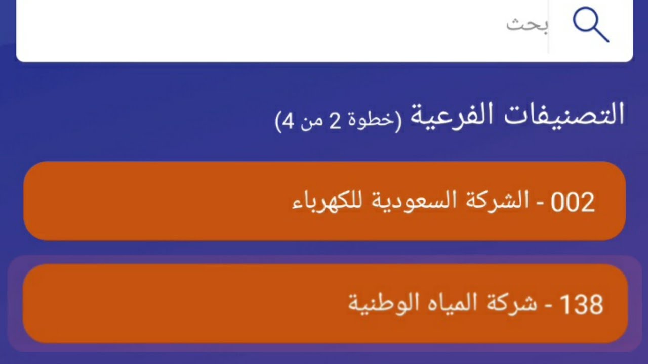 تسديد فاتورة الكهرباء عن طريق مباشر الراجحي