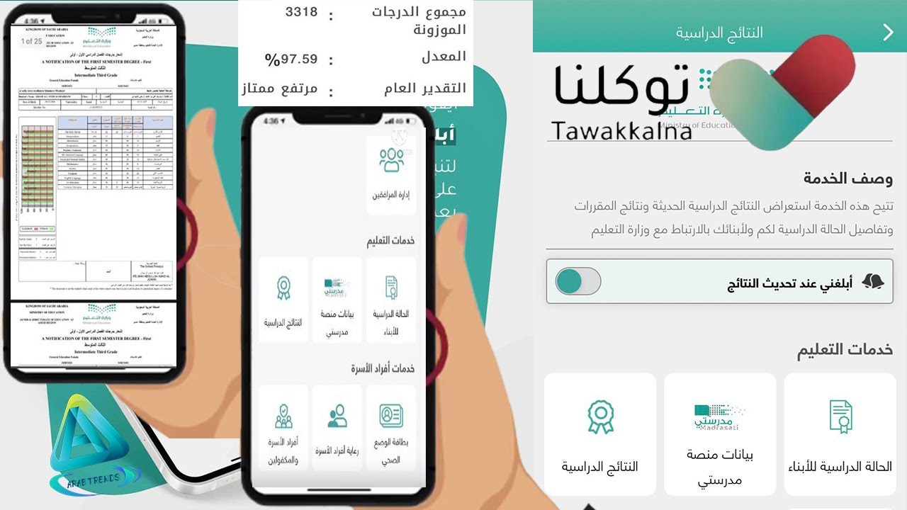 نتائج الطلاب توكلنا السعودية