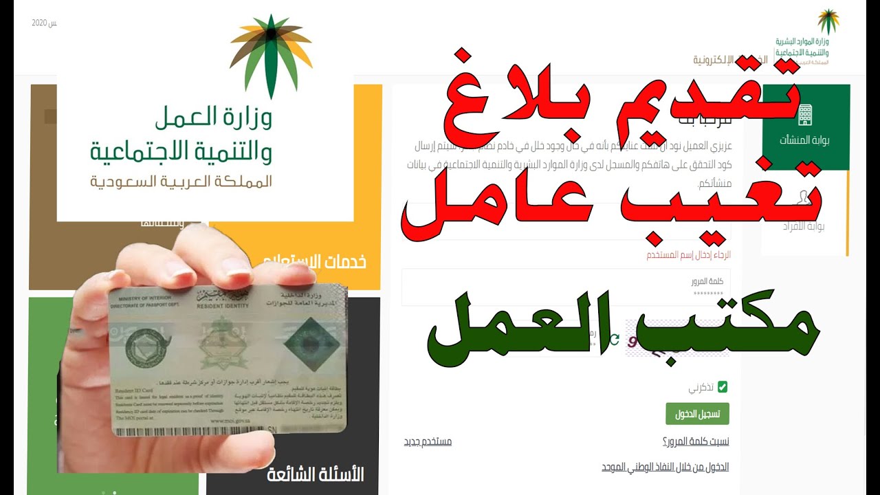 خطوات الغاء تغيب وافد عن العمل 