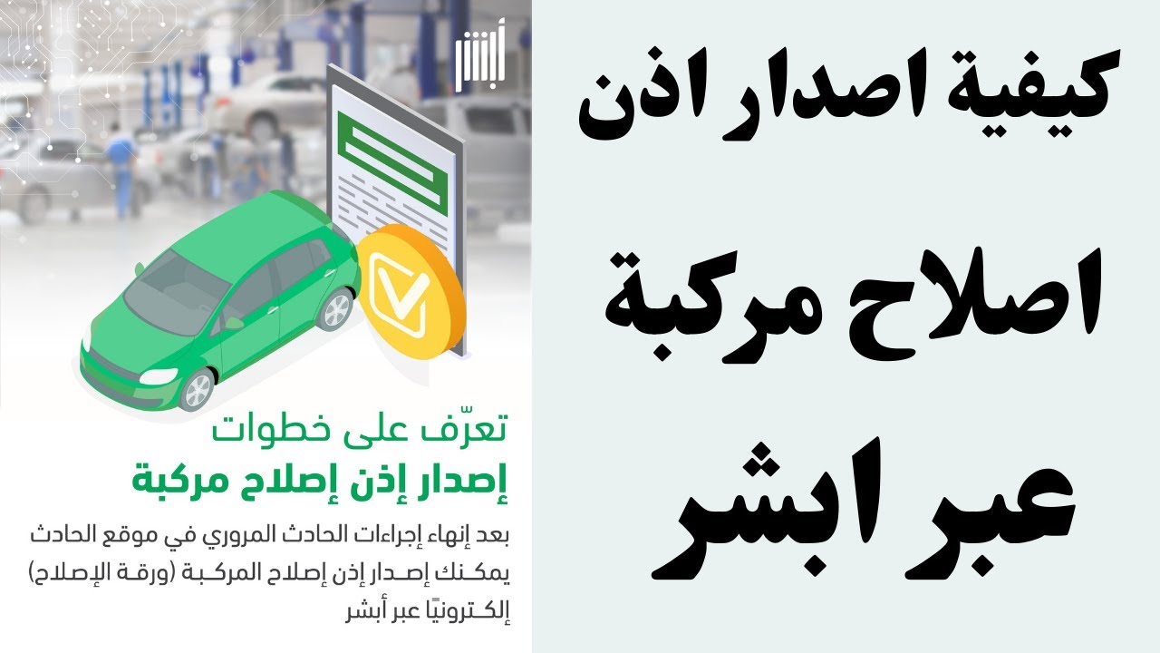 إصدار ورقة اصلاح من ابشر