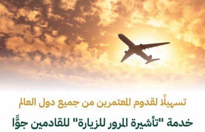 شروط العمرة لمن هم خارج المملكة؟ 
