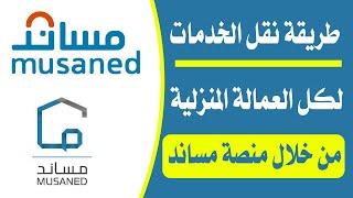 نقل خدمات عامل 