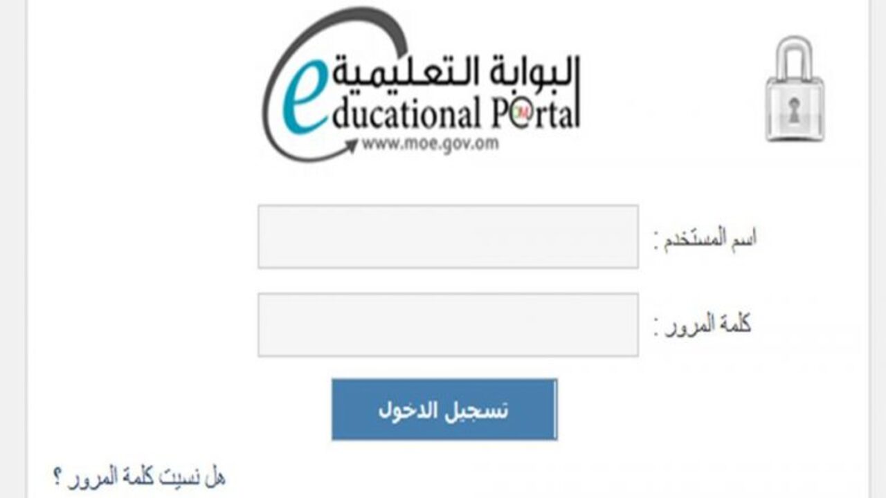 بوابة سلطنة عمان التعليمية
