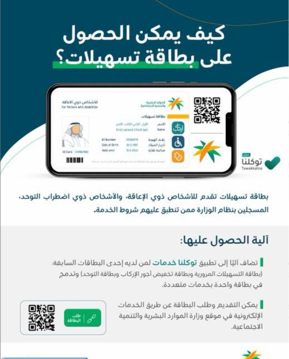 بطاقة معاق التأهيل الشامل