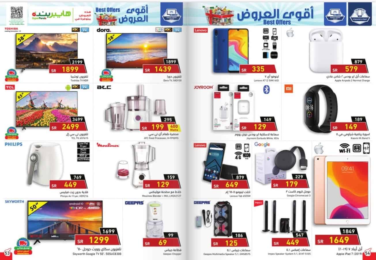 عروض بنده الإلكتروني 