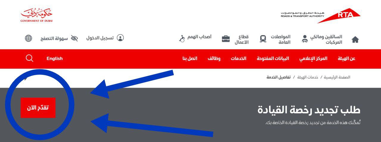 طريقة تجديد الرخصة