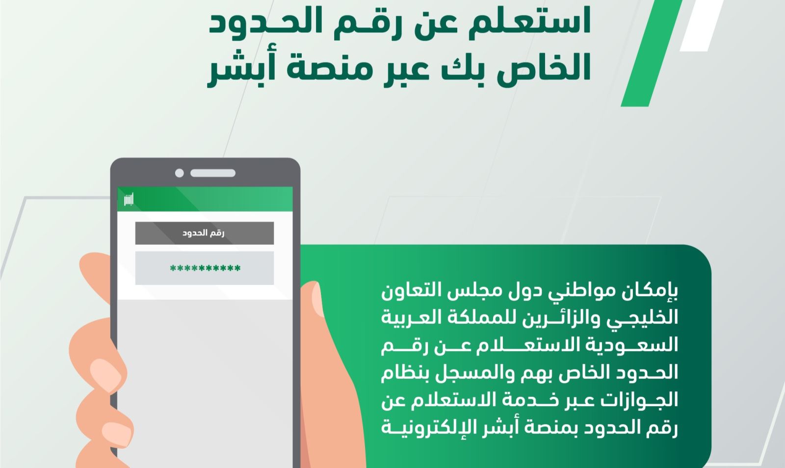 الاستعلام عن رقم الحدود للمقيمين