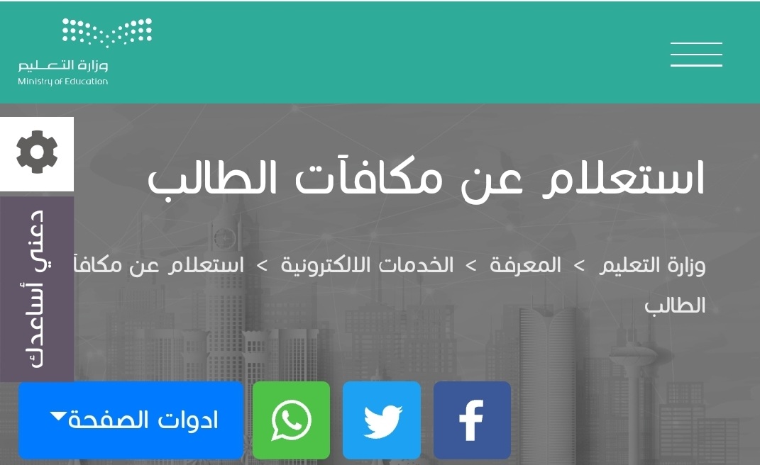 متى موعد نزول مكافأة الطلاب