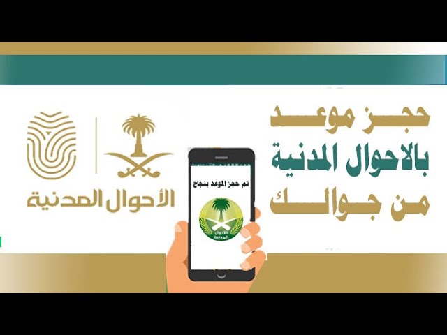 حجز موعد الاحوال