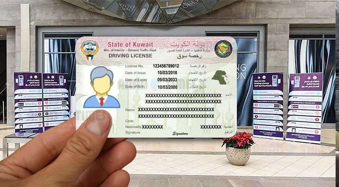 تجديد رخصة القيادة الكويتية