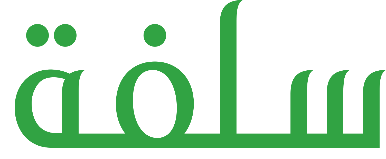 طلب سلفه 