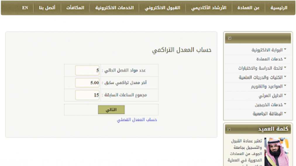 المعدل التراكمي الجامعي السعودية