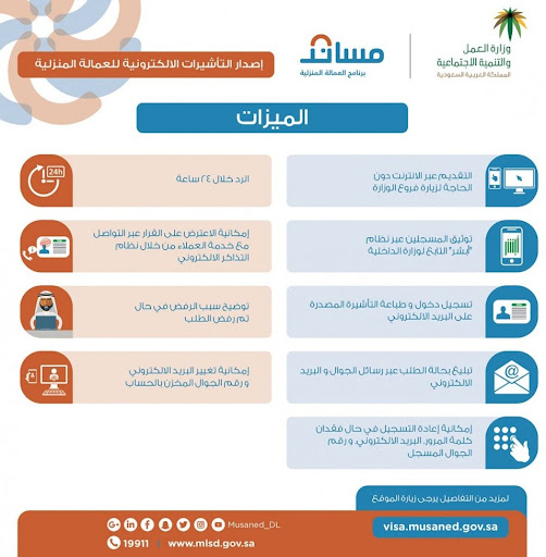 تأشيرة سائق خاص السعودية مساند